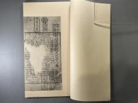 宋版説文正字　成簣堂文庫蔵北宋版「新雕入篆説文正字」　1冊　限定百五十部