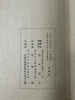 冷灰遺稿　1冊