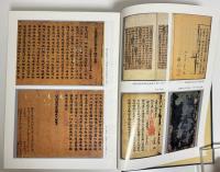 お茶の水図書館蔵　新修成簣堂文庫善本書目　1冊