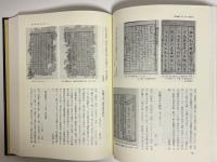 お茶の水図書館蔵　新修成簣堂文庫善本書目　1冊