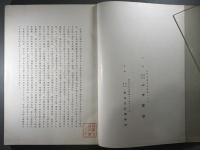 Grand Exhibition of Ancient Chinese & Corean works of Art(支那朝鮮古美術展観) 1冊