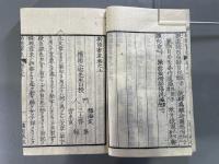 助語審象三巻　3冊