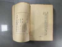 中国文学概論　1冊
