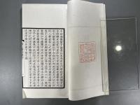 醒心斎詩集五巻　2冊