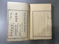 花暦百詠二巻附録二巻　2冊