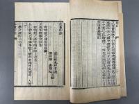 悲盦印款 1冊 東魚文版（木活字）