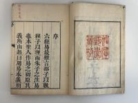 四書朱子本義匯参 42冊揃