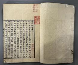 官板　杜詩偶評四巻 3冊