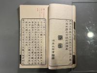 山中人饒舌二巻 2冊