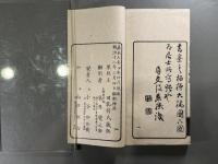 山中人饒舌二巻 2冊