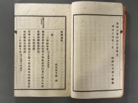 蛟洲遺稿一巻　1冊