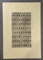 東洋古代版画集　1函117図揃　堀口蘇山贈呈署名入　相沢春洋旧蔵