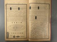 中華民国二十九年暦書　1冊