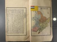 満州国大同三年時憲書　1冊