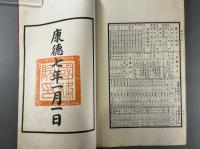満州国　康徳七年時憲書　1冊