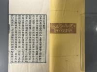 【美本】梵語増補　佛説造像量度経一巻続補一巻附新訂音釈一巻　2冊 