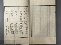 【美本】梵語増補　佛説造像量度経一巻続補一巻附新訂音釈一巻　2冊 