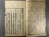 釈親考一巻続編一巻　2冊