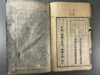 釈親考一巻続編一巻　2冊