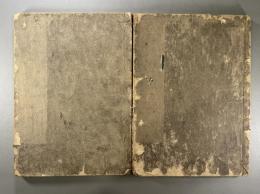 古文後集旁訓二巻　2冊