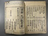 古文後集旁訓二巻　2冊