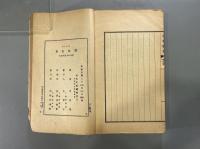 書林藻鑑十二巻書林紀事四巻 5冊