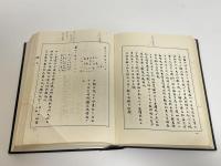 卜辞通纂　付日本所見甲骨録　1冊