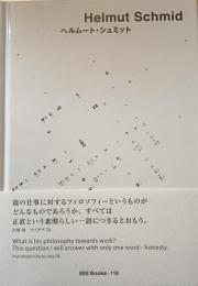 ヘルムート・シュミット