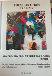 テセウス・チャン