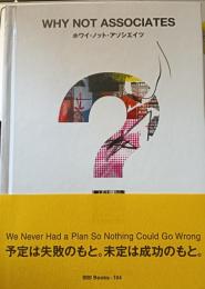 ホワイ・ノット・アソシエイツ = Why Not Associates