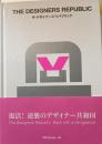 ザ・デザイナーズ・リパブリック