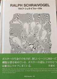 ラルフ・シュライフォーゲル