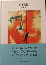 シアン