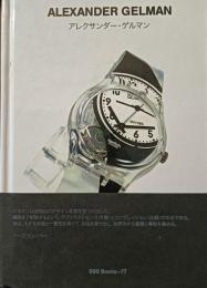 アレクサンダー・ゲルマン