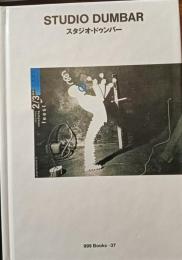 スタジオ・ドゥンバー