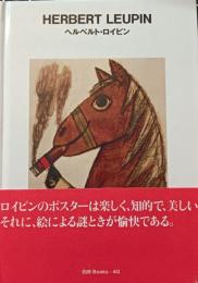 ヘルベルト・ロイピン