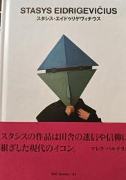 スタシス・エイドゥリゲヴィチウス