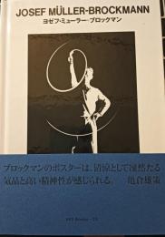 ヨゼフ・ミューラー=ブロックマン