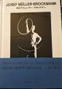 ヨゼフ・ミューラー=ブロックマン
