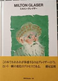 ミルトン・グレイザー