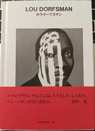 ルウ・ドーフスマン