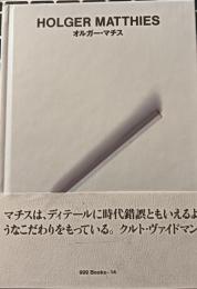 オルガー・マチス