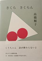 さくら　さくらん