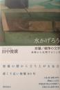 水かげろう　原爆/戦争の文学