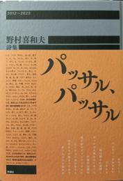 パッサル、パッサル