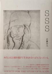 SSS