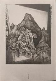 あかるい時間に