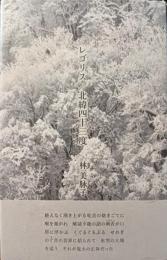 レゴリス／北緯四十三度