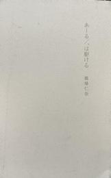 あーる/、は駆ける