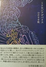 ミトロジアデバイス